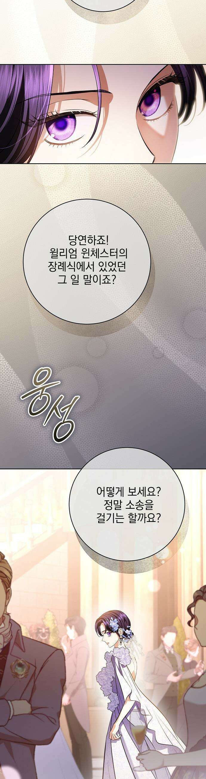 내 남편의 정부에게 - 88화 (시즌2 끝) 2
