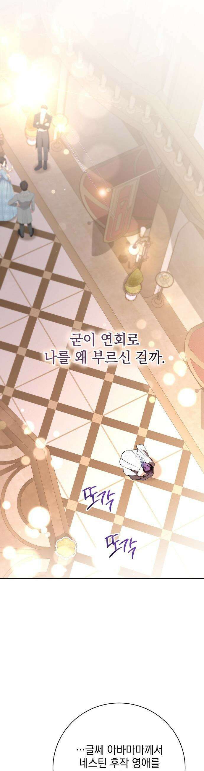 내 남편의 정부에게 - 88화 (시즌2 끝) 4