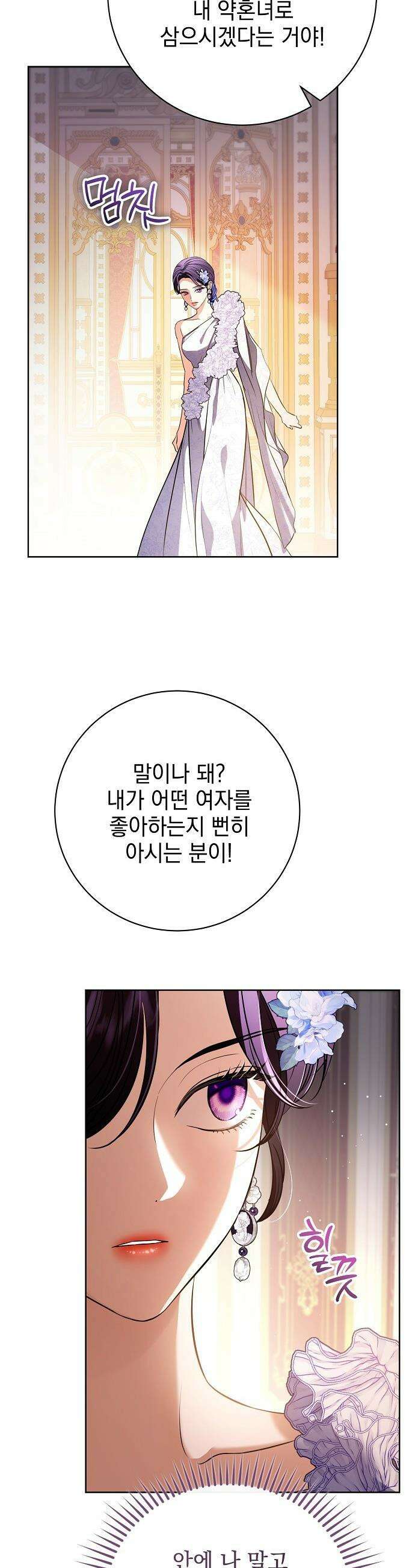 내 남편의 정부에게 - 88화 (시즌2 끝) 5