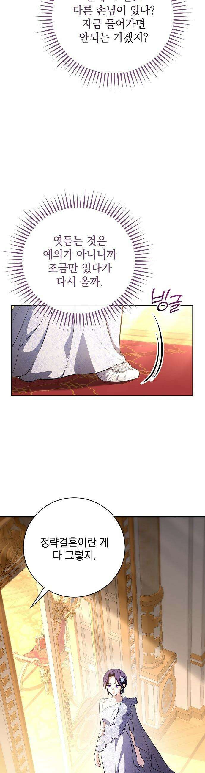 내 남편의 정부에게 - 88화 (시즌2 끝) 6