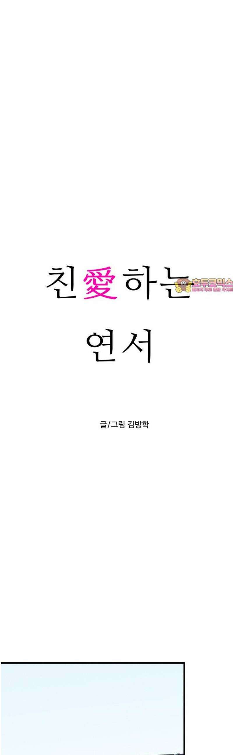 친애하는 연서 44화 1