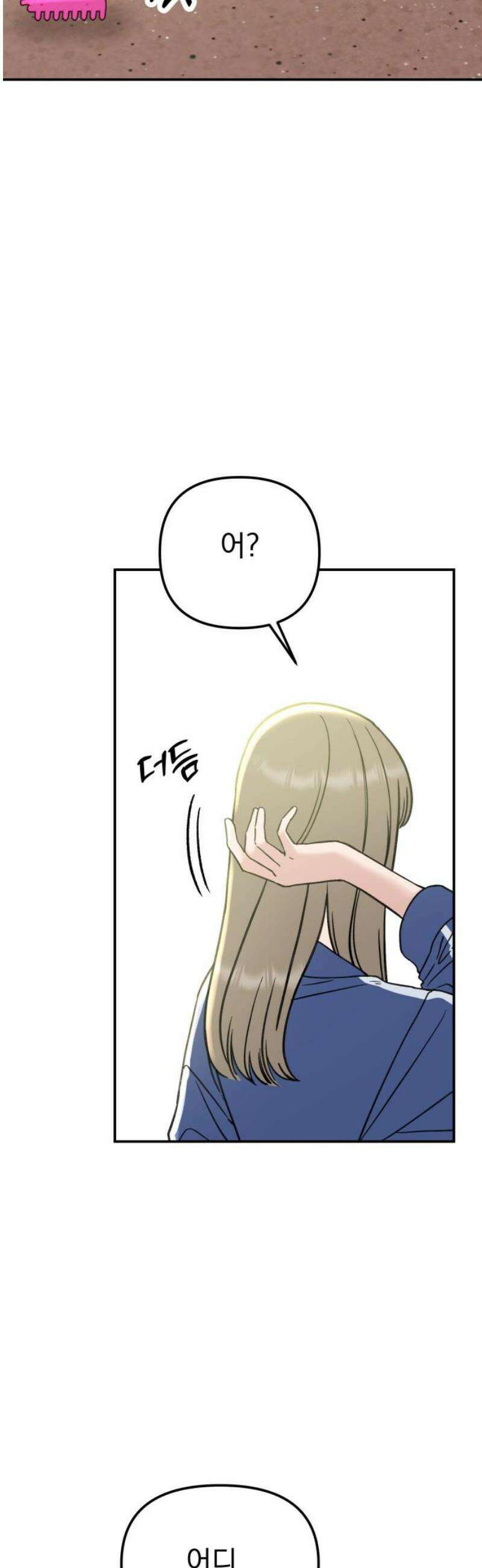 빛나는 나나나나 57화． 씻는 것 뿐인데 6