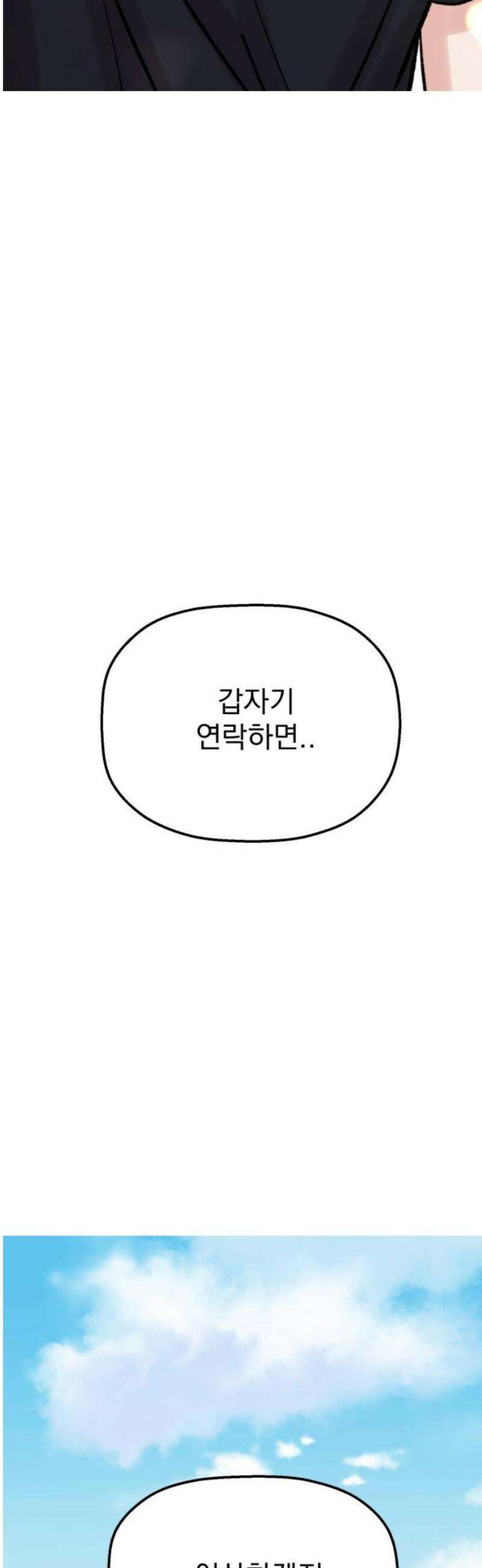 빛나는 나나나나 57화． 씻는 것 뿐인데 16