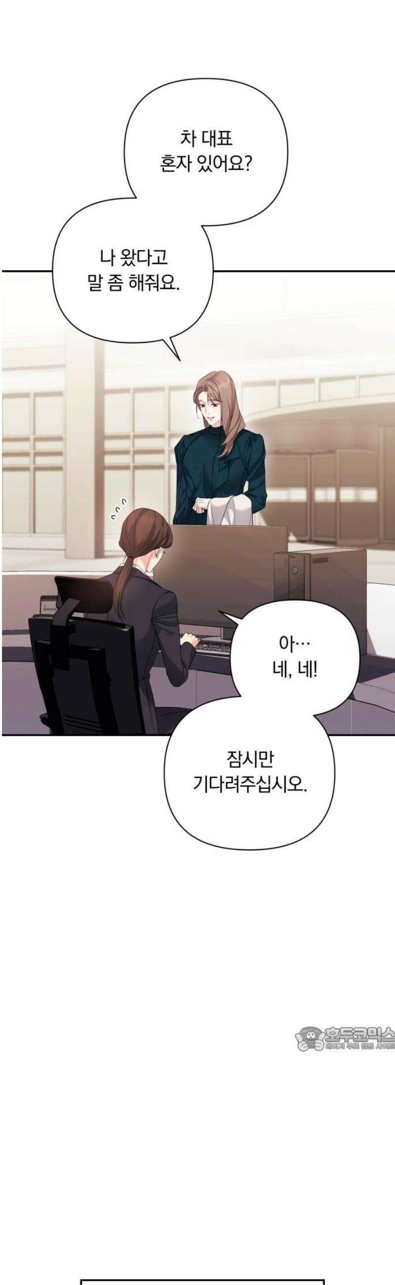처음도 아닌데 21화 2