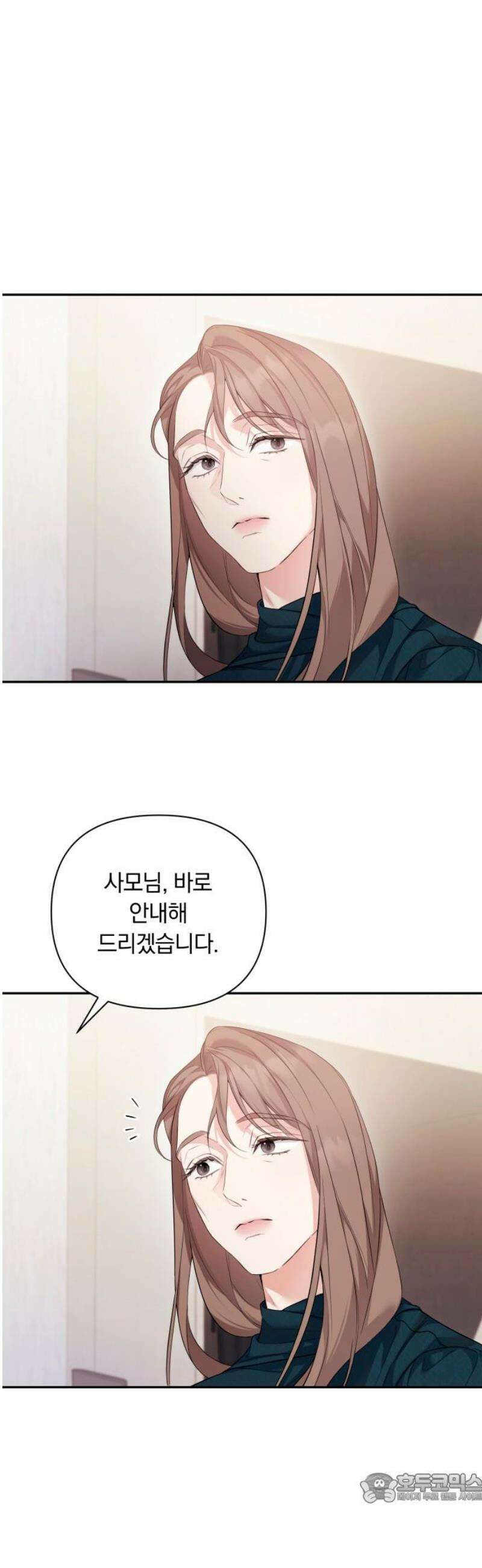처음도 아닌데 21화 4