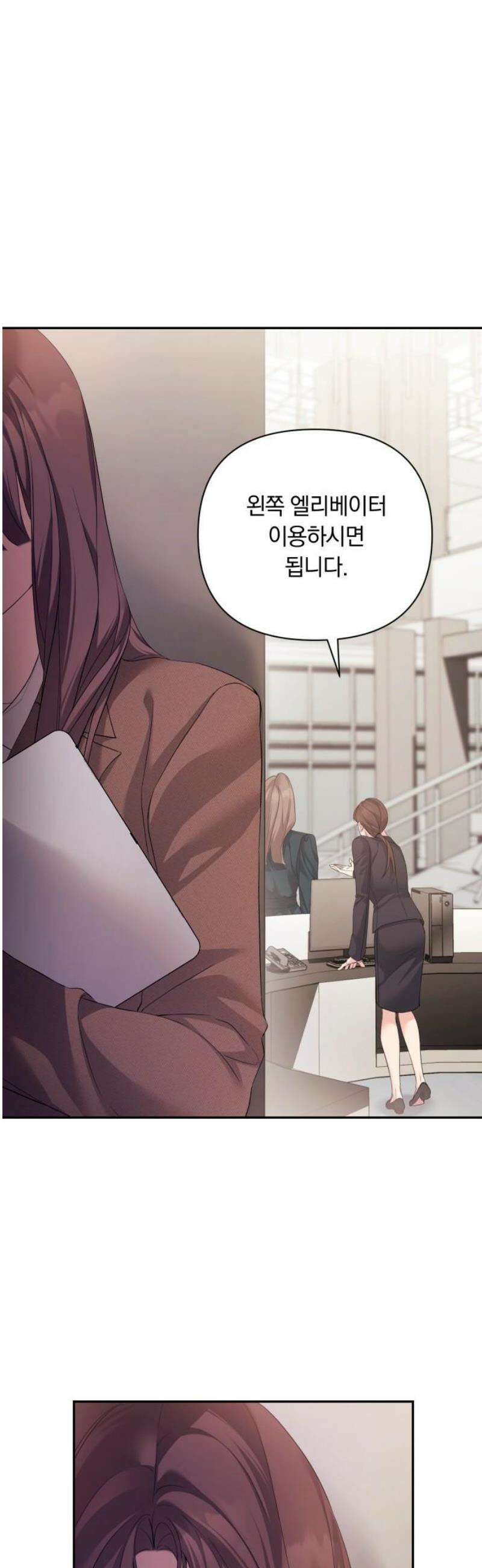 처음도 아닌데 21화 5