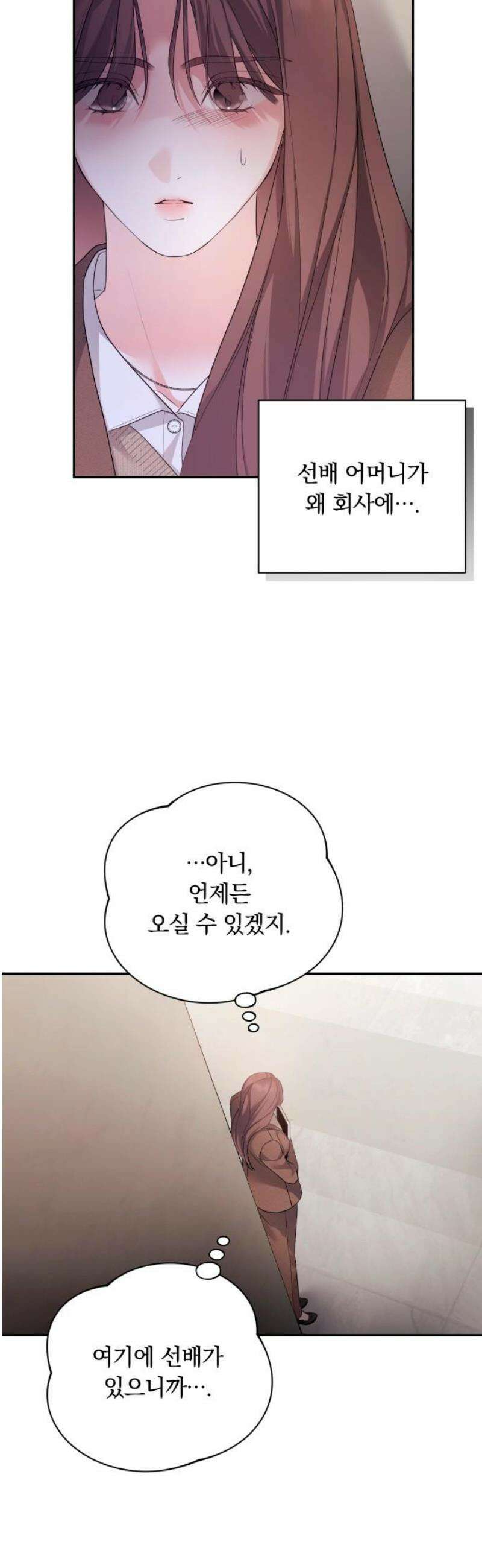 처음도 아닌데 21화 6