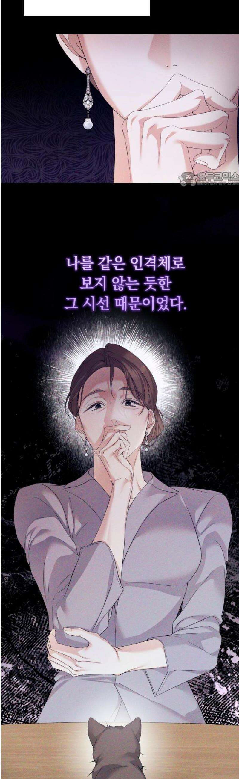 처음도 아닌데 21화 9