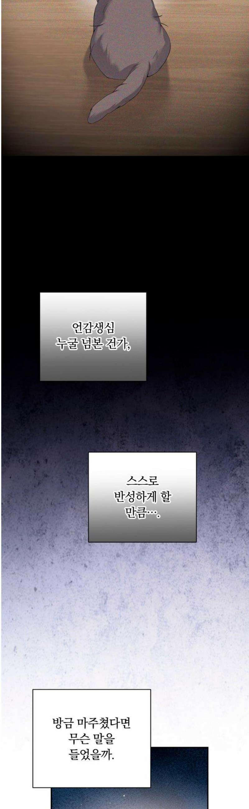 처음도 아닌데 21화 10