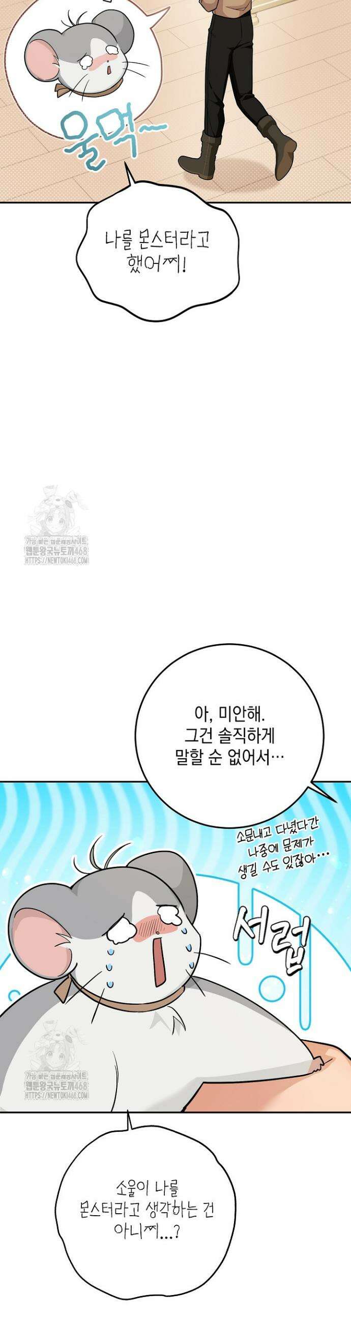 내 쥐는 S급 각성자 12화 3