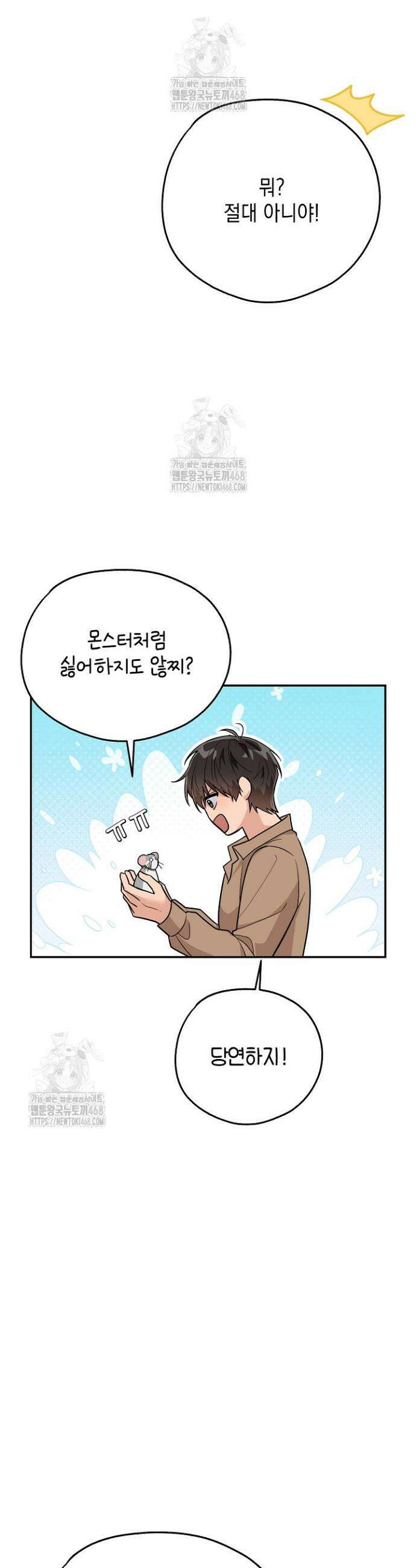 내 쥐는 S급 각성자 12화 4