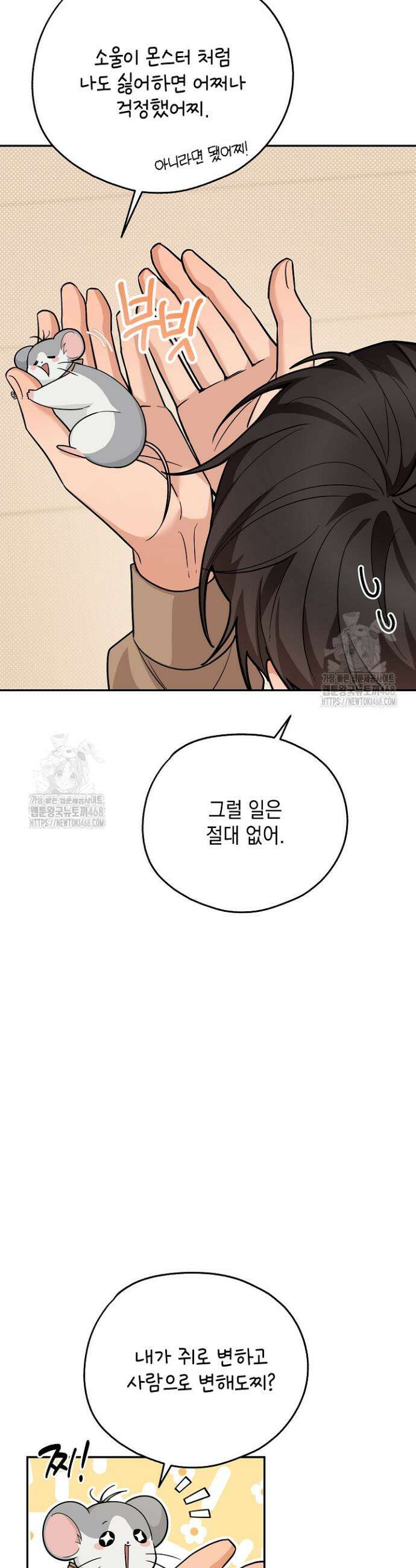 내 쥐는 S급 각성자 12화 5
