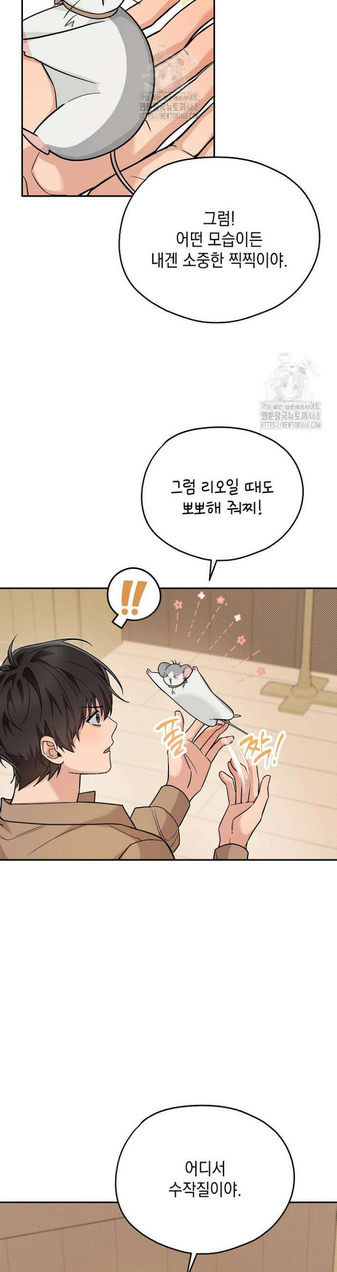내 쥐는 S급 각성자 12화 6