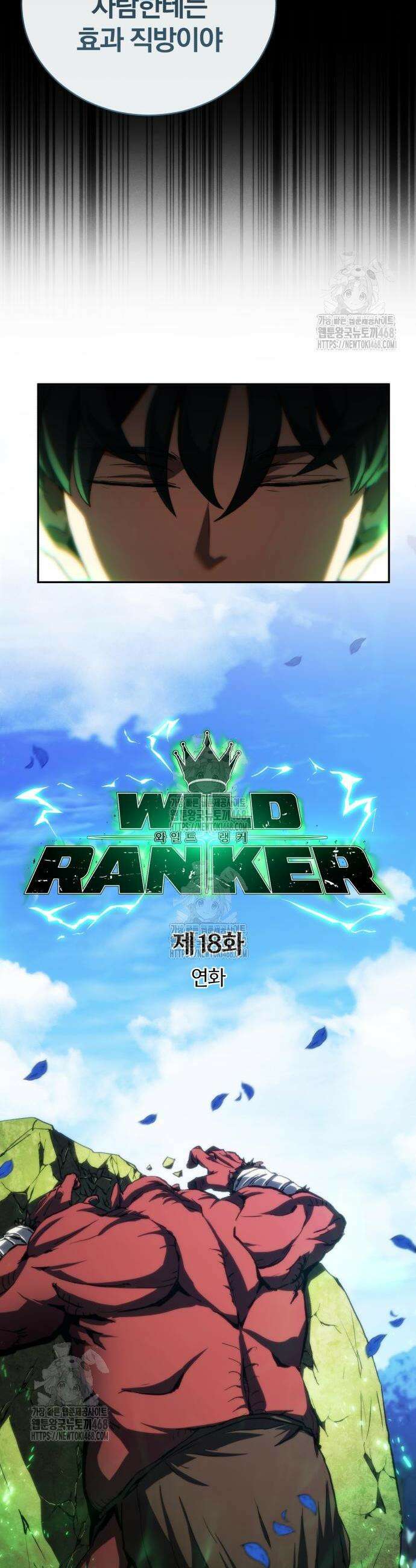 와일드 랭커 18화 4