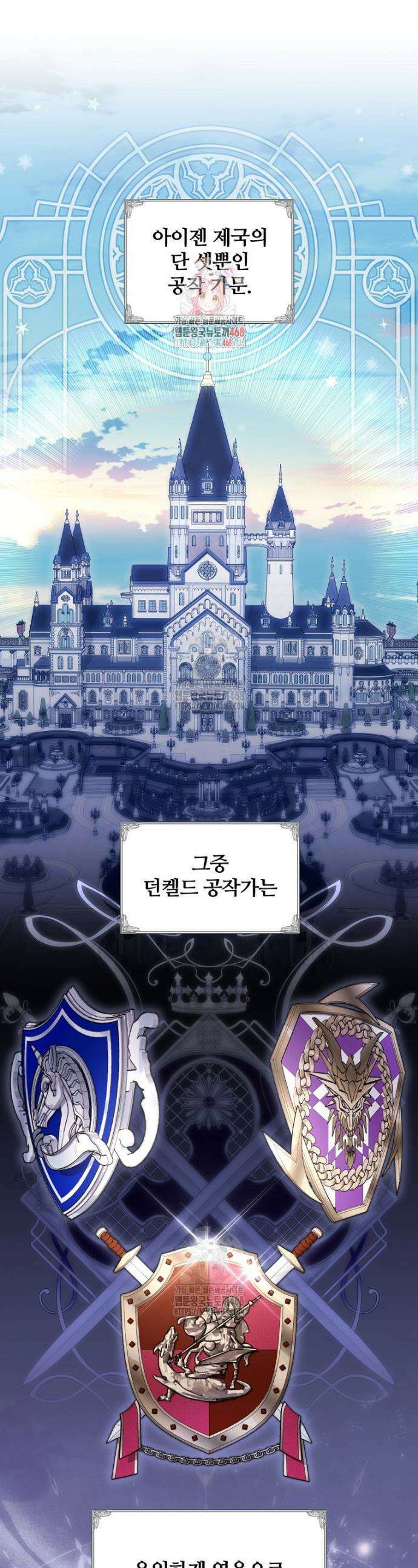 빙의한 악녀가 깽판 침 4화 1