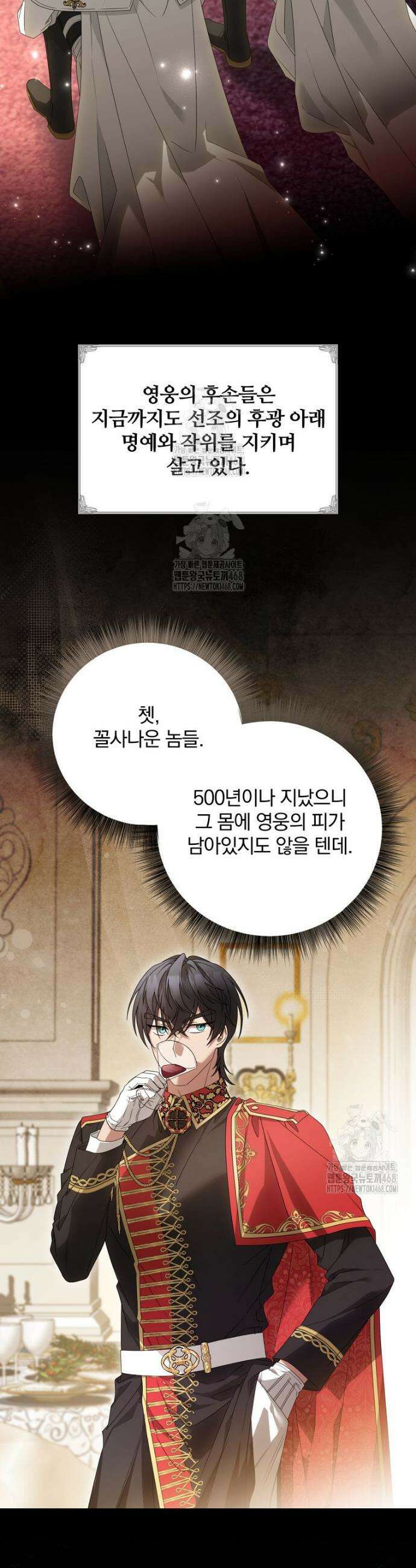 빙의한 악녀가 깽판 침 4화 3