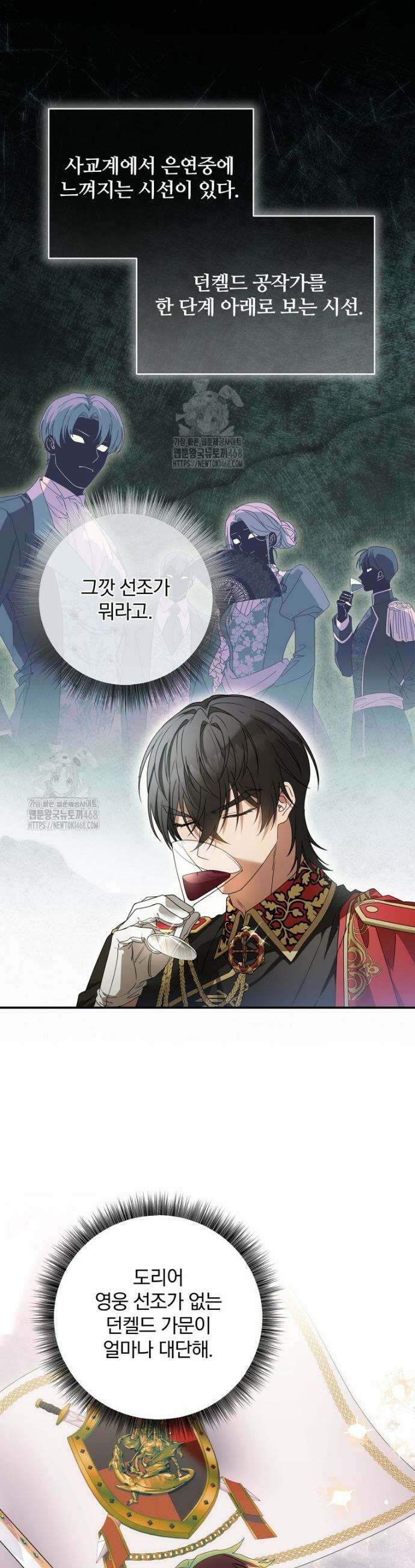 빙의한 악녀가 깽판 침 4화 4