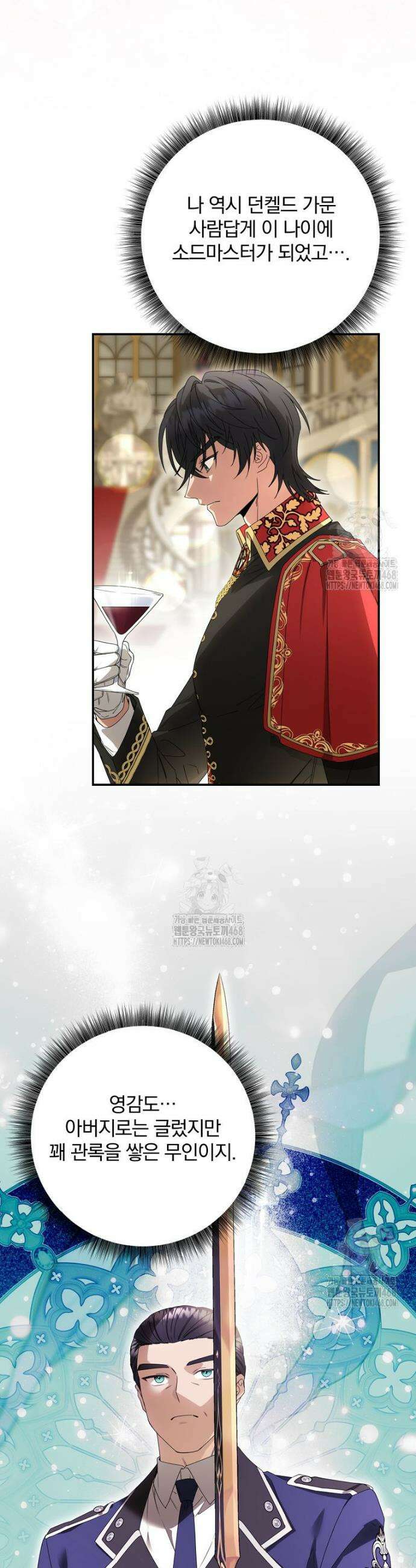 빙의한 악녀가 깽판 침 4화 6