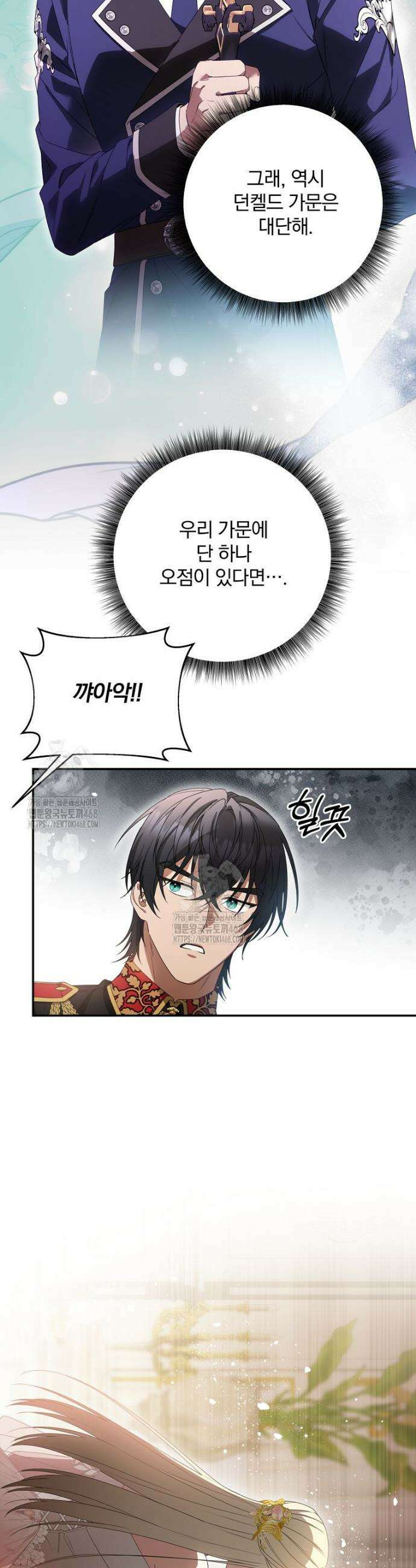 빙의한 악녀가 깽판 침 4화 7