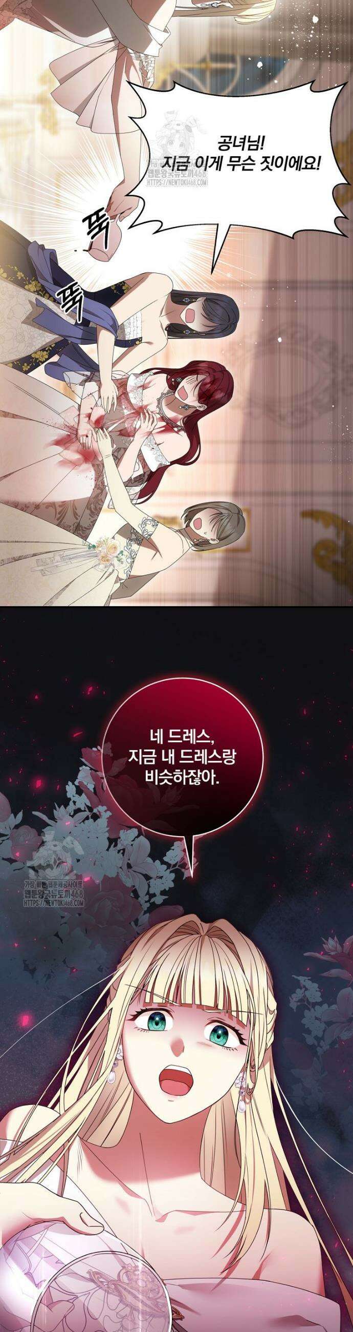 빙의한 악녀가 깽판 침 4화 8