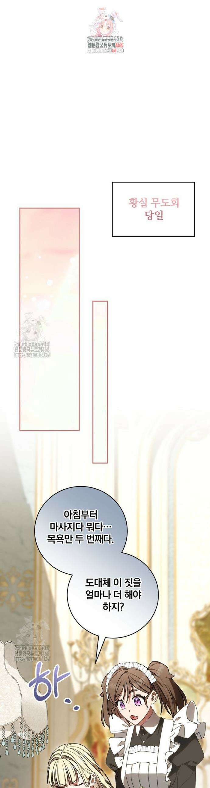 빙의한 악녀가 깽판 침 10화 1