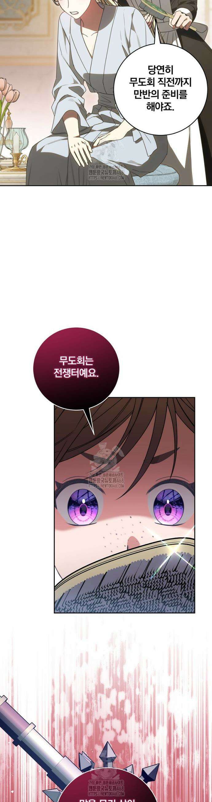 빙의한 악녀가 깽판 침 10화 2