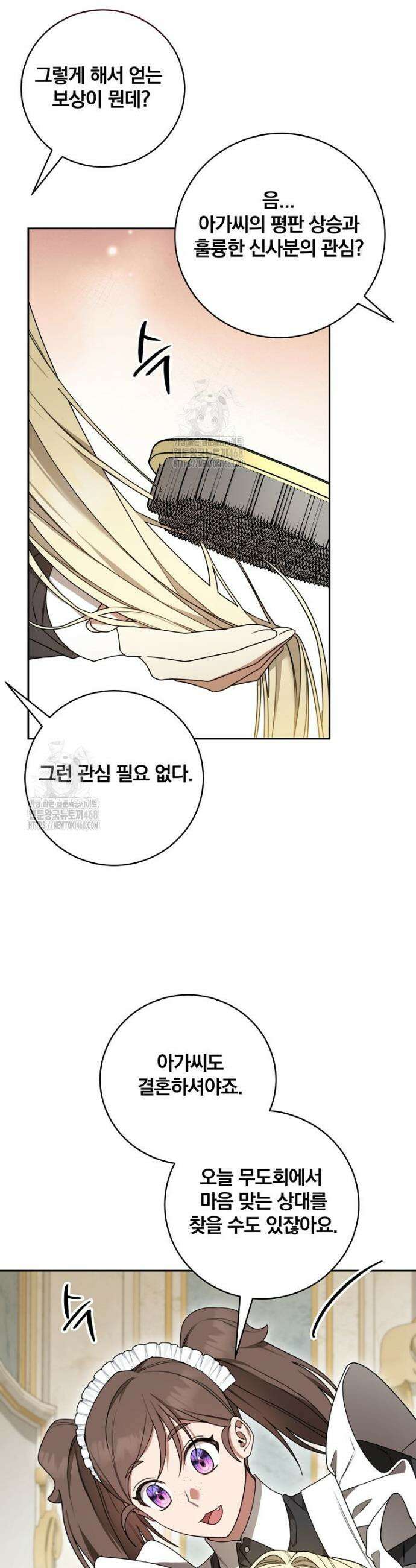 빙의한 악녀가 깽판 침 10화 4