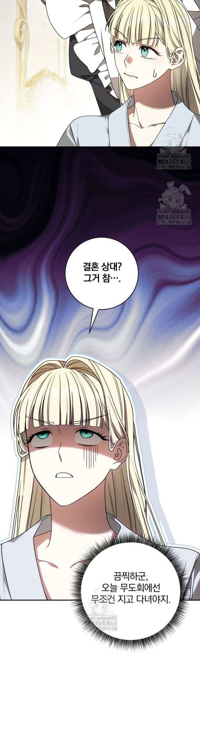 빙의한 악녀가 깽판 침 10화 5