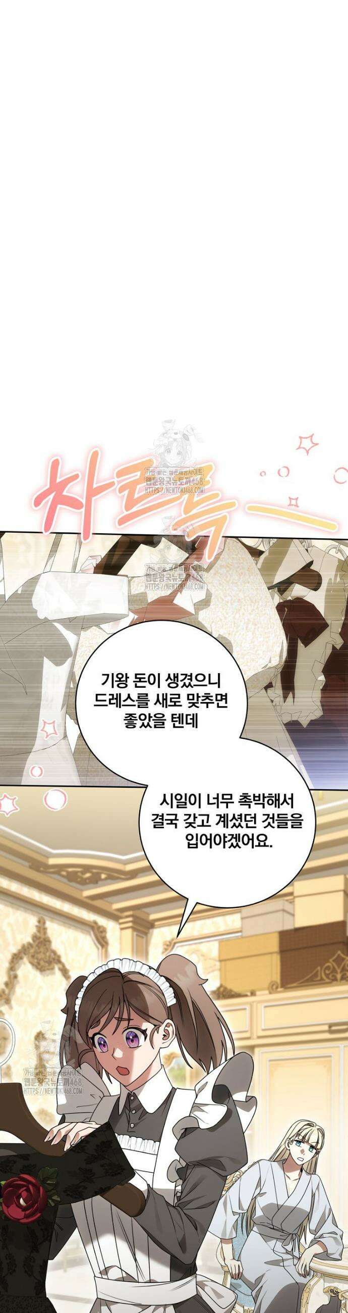 빙의한 악녀가 깽판 침 10화 6