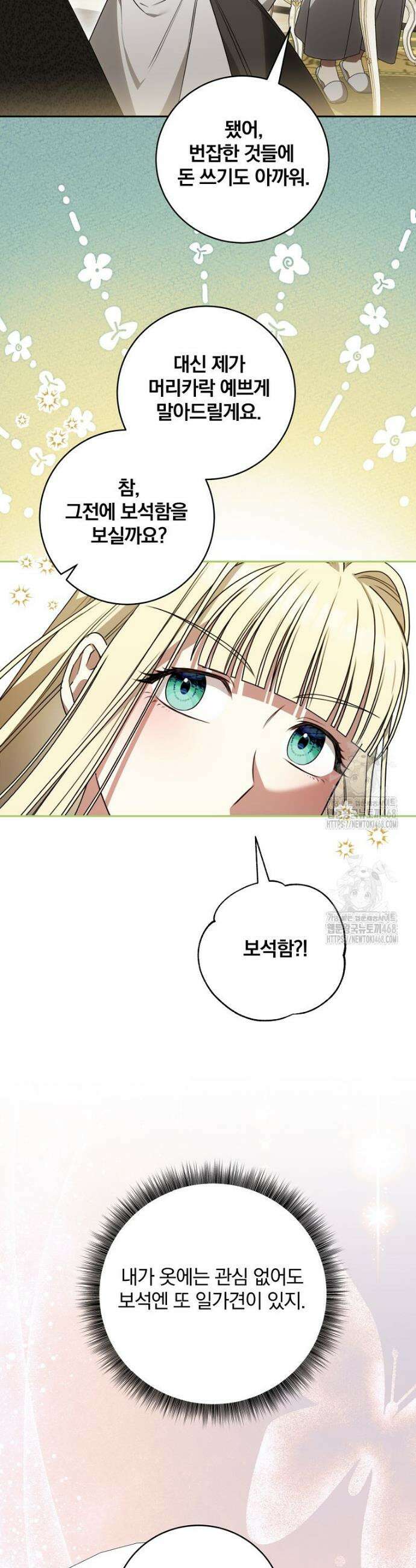 빙의한 악녀가 깽판 침 10화 7