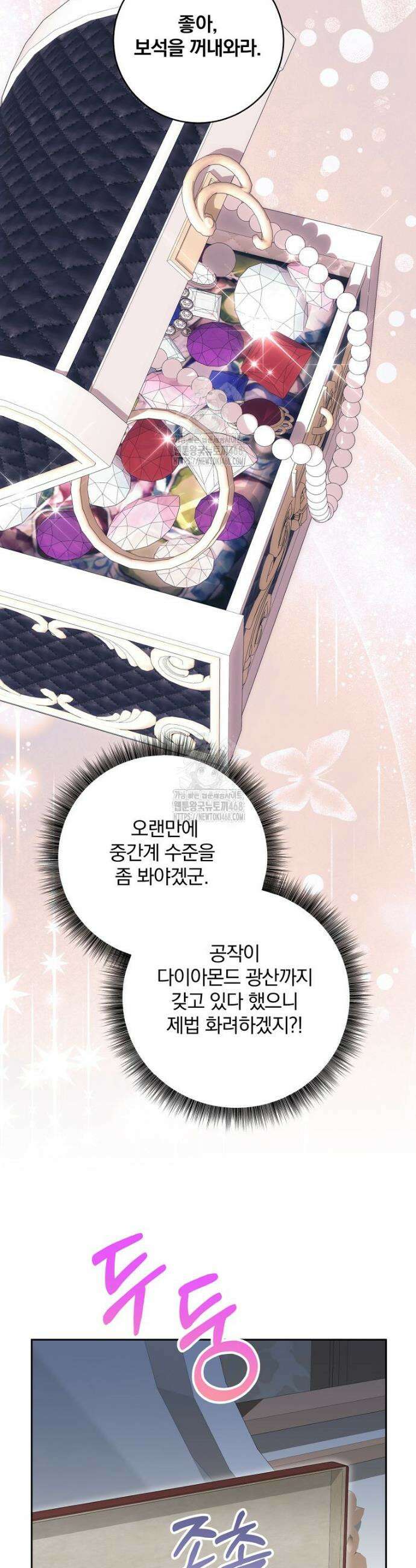 빙의한 악녀가 깽판 침 10화 8