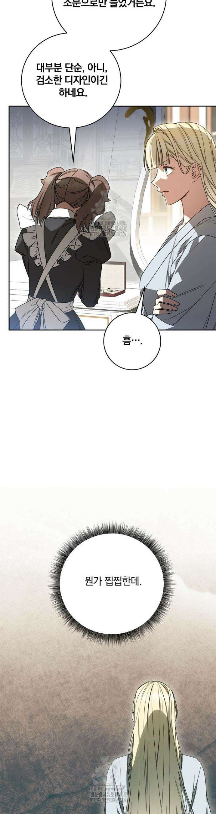 빙의한 악녀가 깽판 침 10화 10
