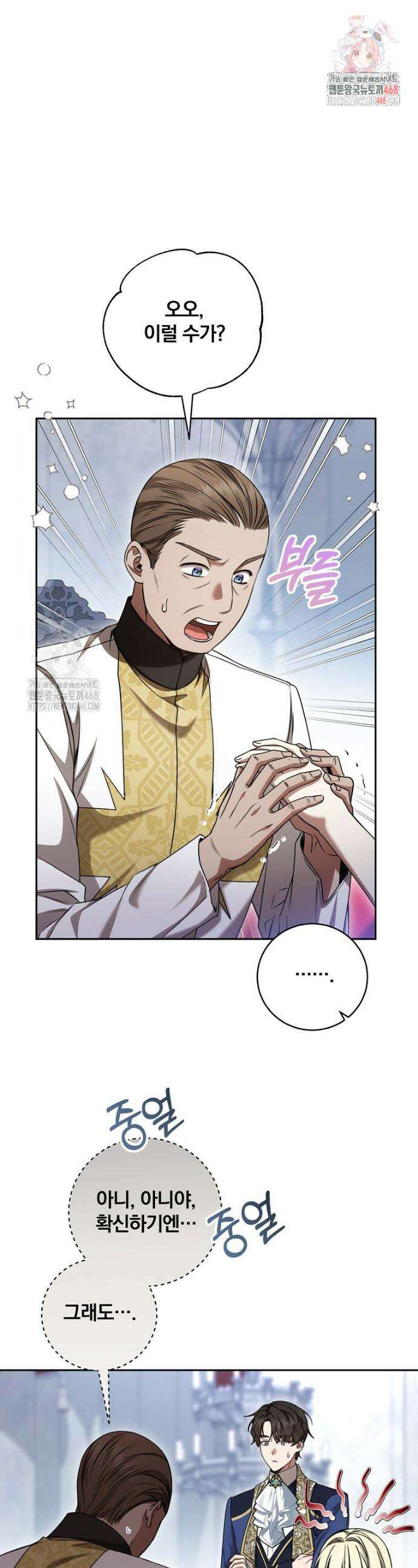 빙의한 악녀가 깽판 침 17화 1