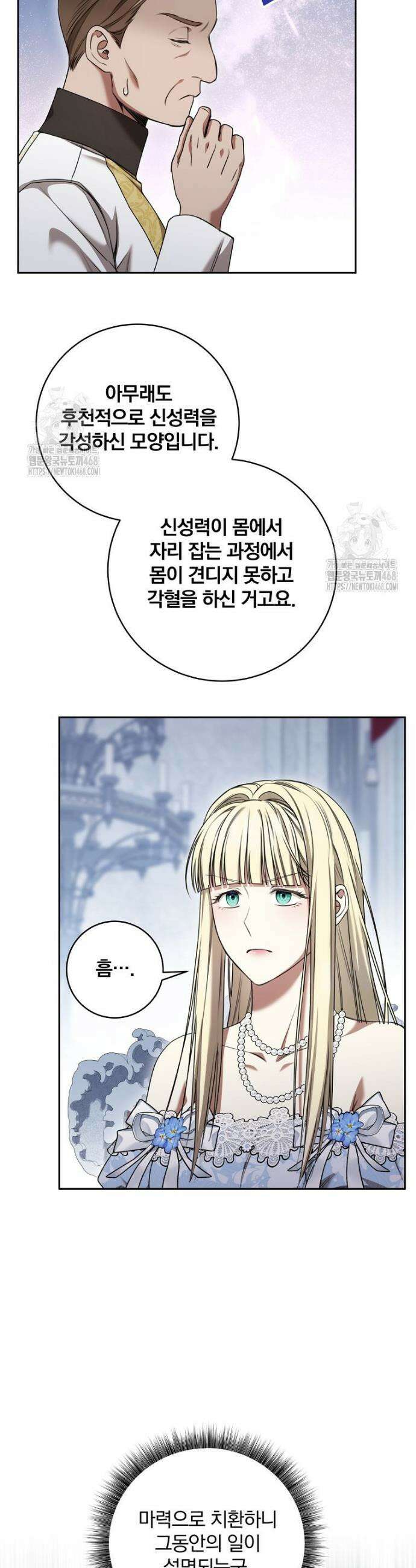빙의한 악녀가 깽판 침 17화 3