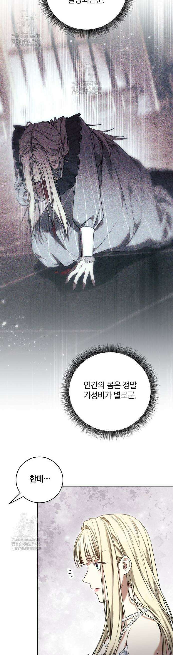 빙의한 악녀가 깽판 침 17화 4