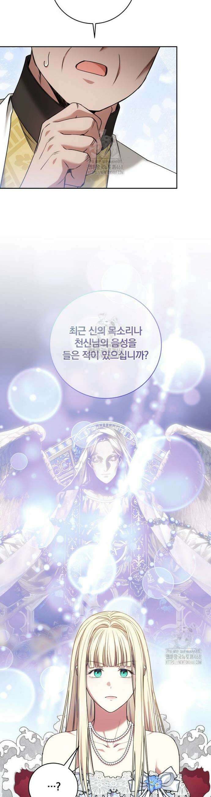 빙의한 악녀가 깽판 침 17화 6