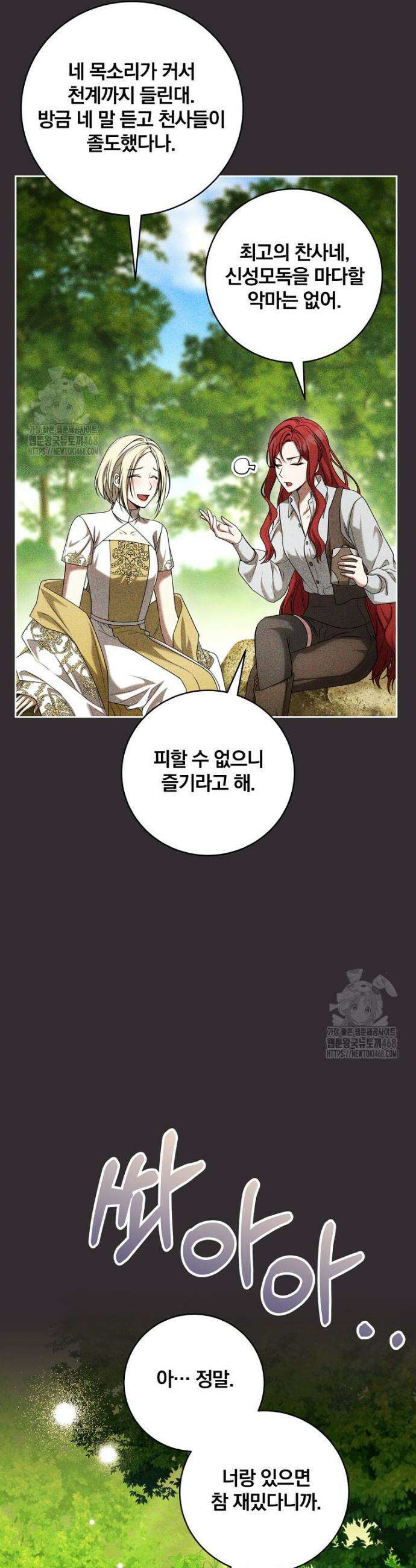 빙의한 악녀가 깽판 침 17화 10