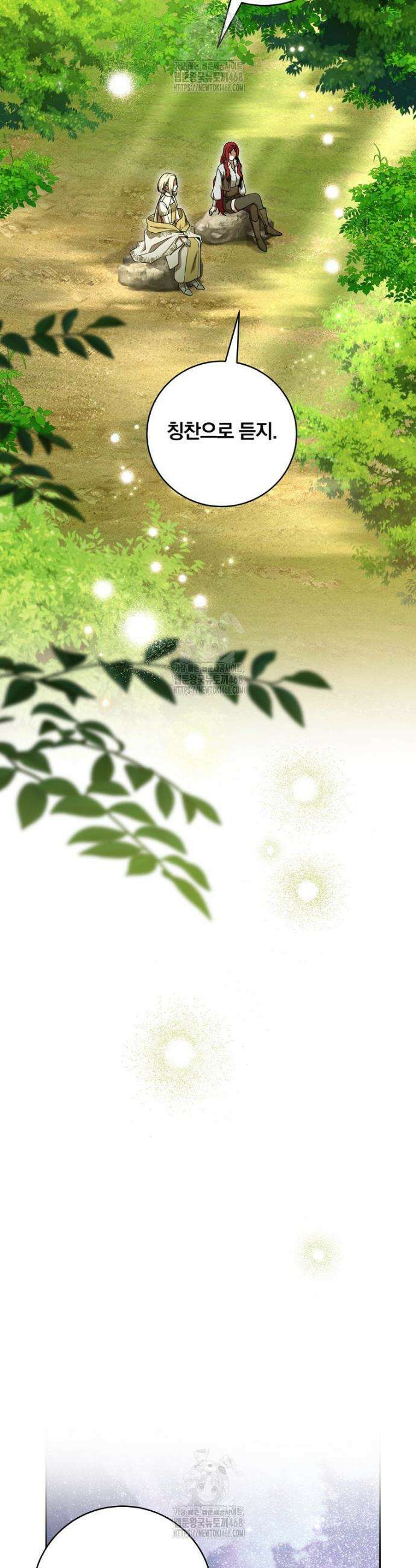 빙의한 악녀가 깽판 침 17화 11