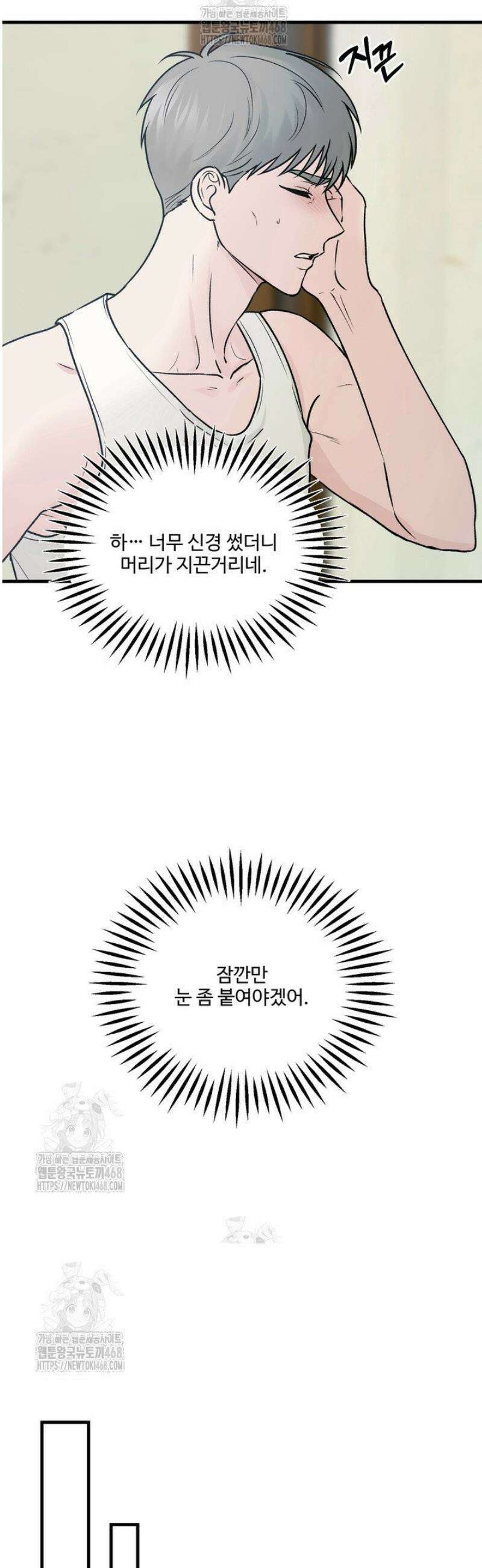 나의 삼촌 3화 6