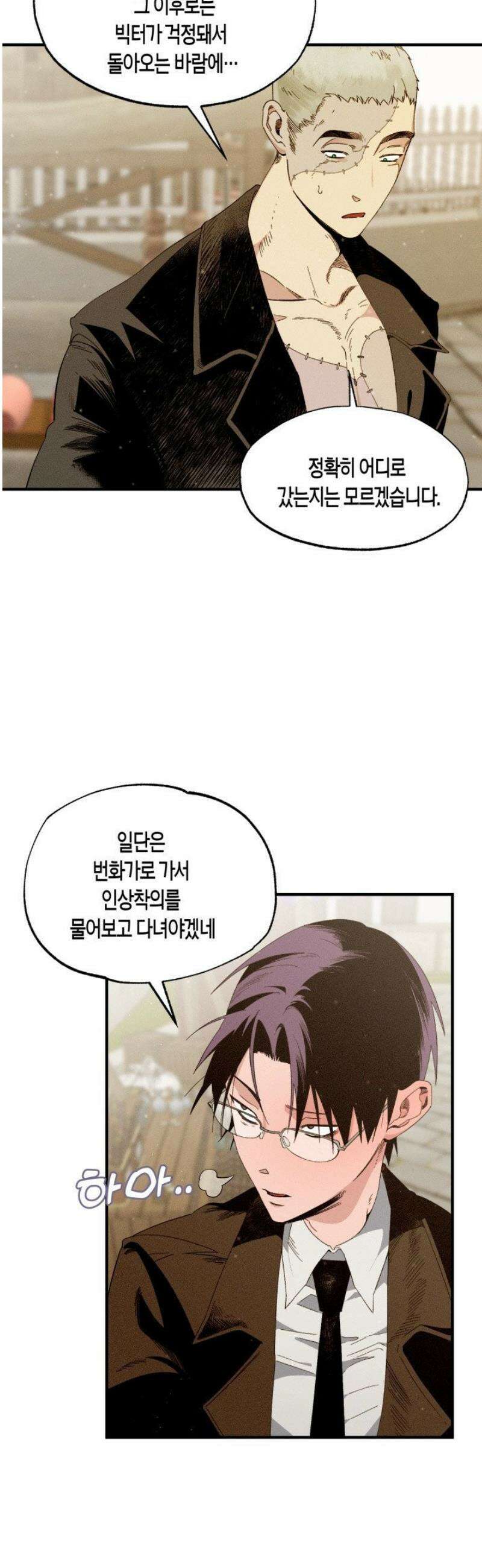 V 박사와 세 연인 2화 4