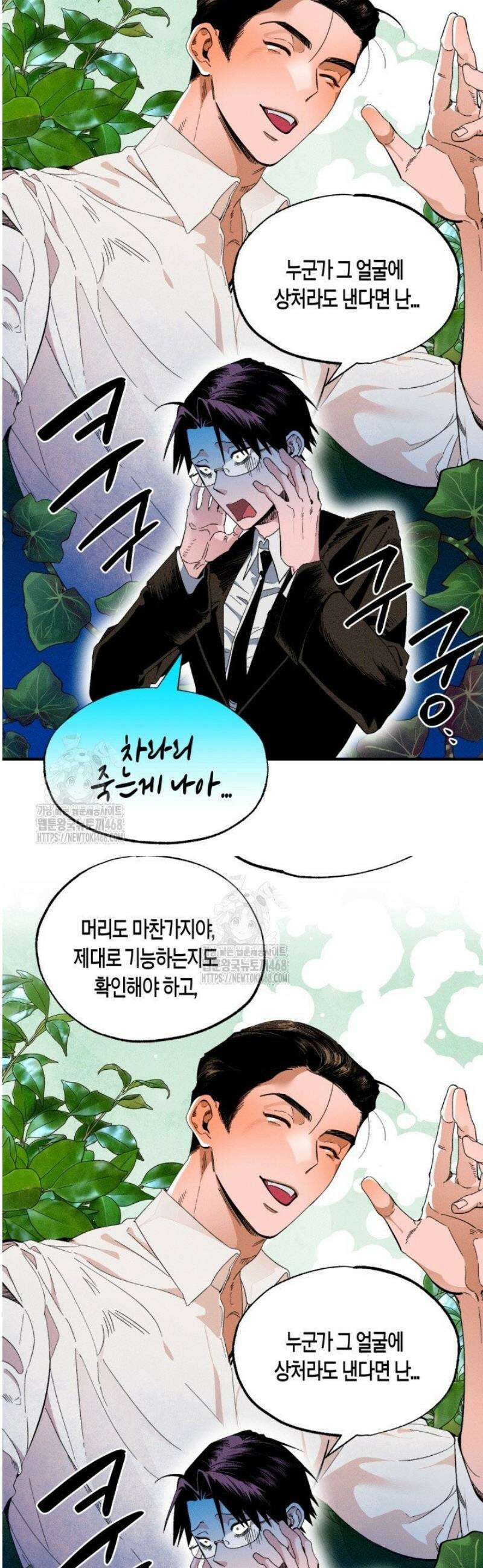 V 박사와 세 연인 2화 8