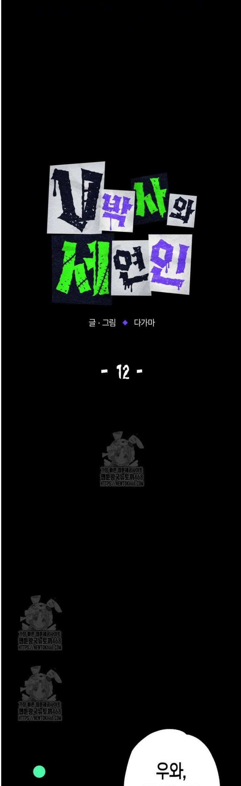 V 박사와 세 연인 12화 13