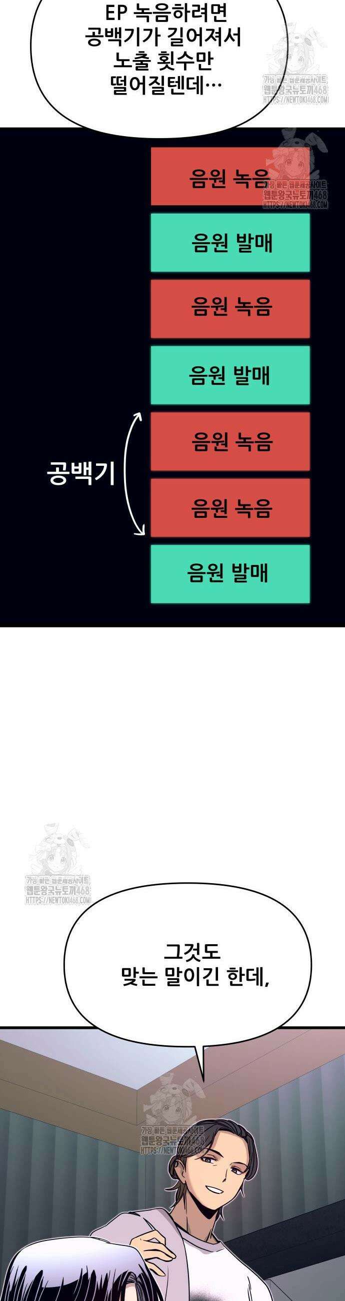 내 최애는 막차를 탄다 40화 12