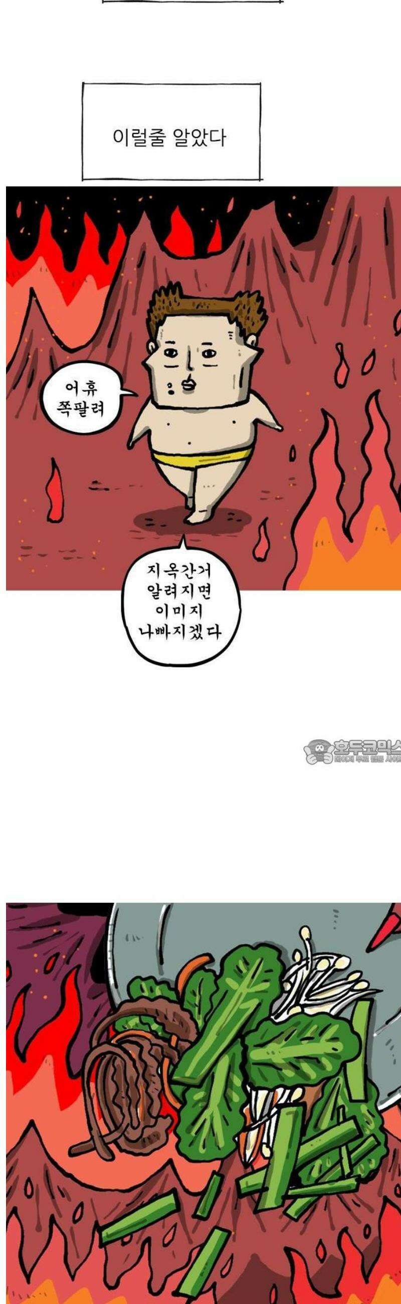마음의소리(였던 것) 102화 ㅇㅍㅂㅂㅂ 2