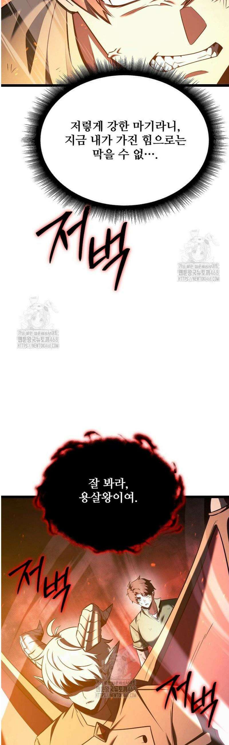영웅, 공작가 장남 되다 86화 18