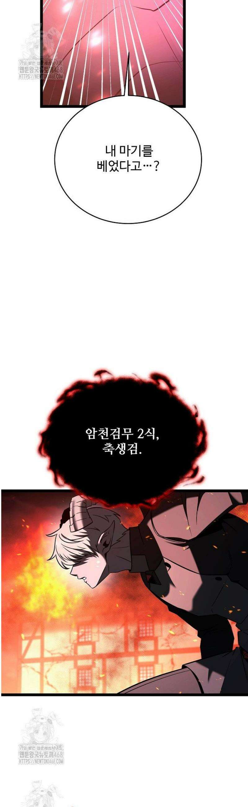 영웅, 공작가 장남 되다 86화 24