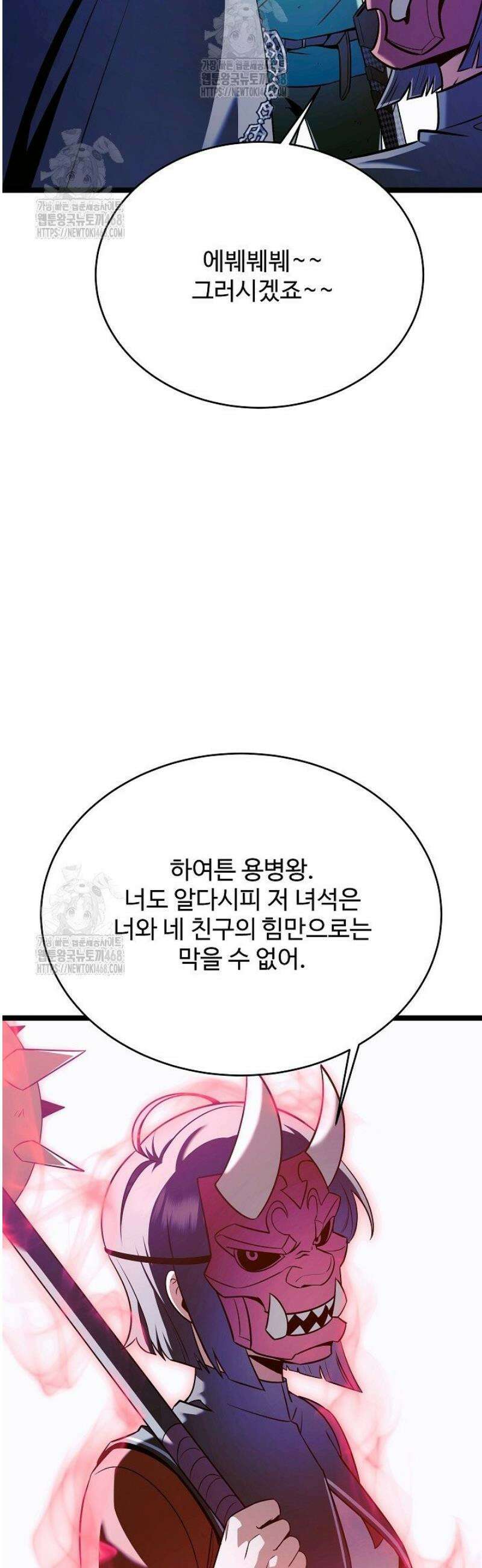 영웅, 공작가 장남 되다 86화 46
