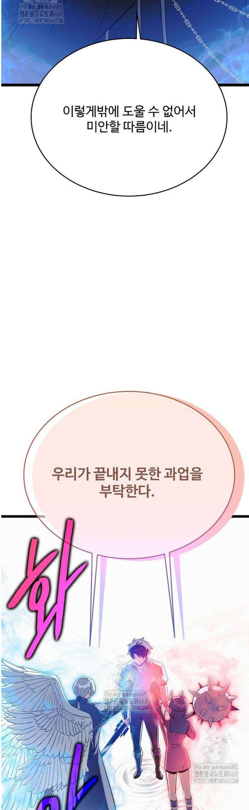 영웅, 공작가 장남 되다 86화 48
