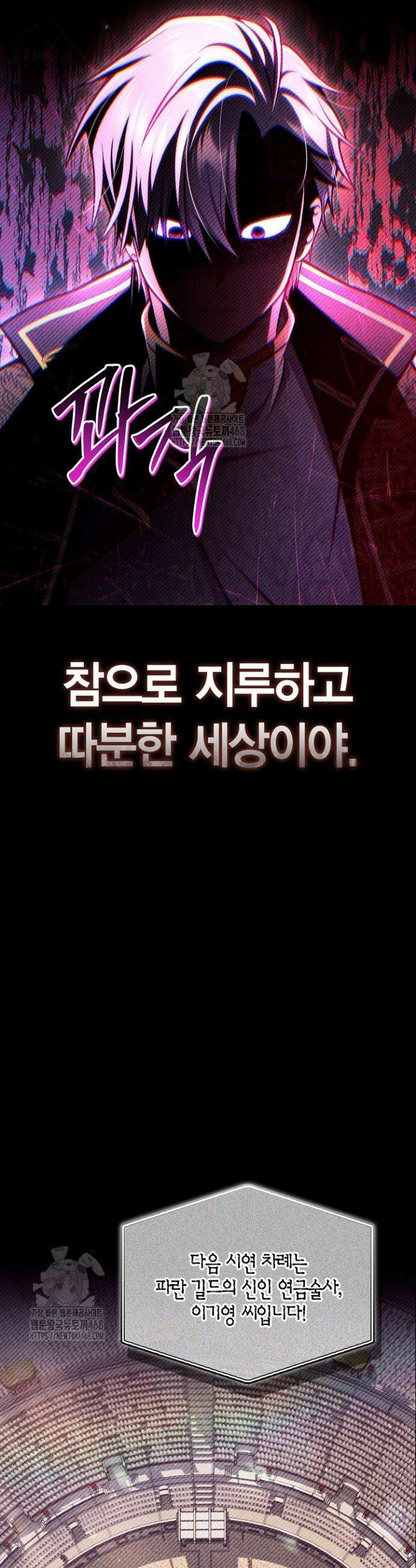 회귀자 사용설명서 149화 5