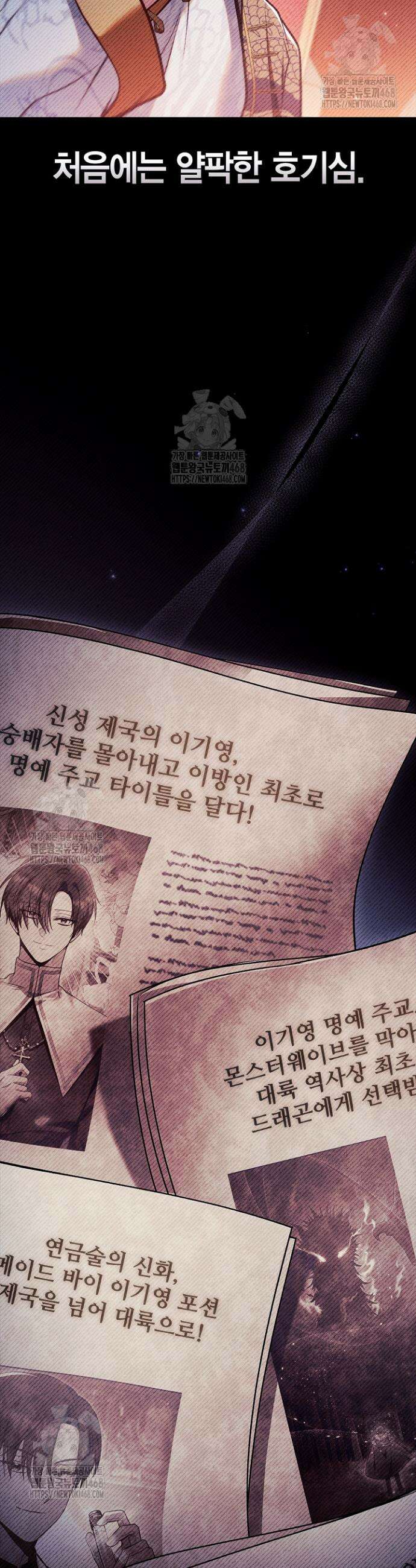 회귀자 사용설명서 149화 7